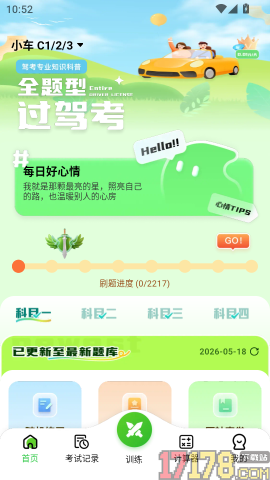 驾证一点全能通最新版