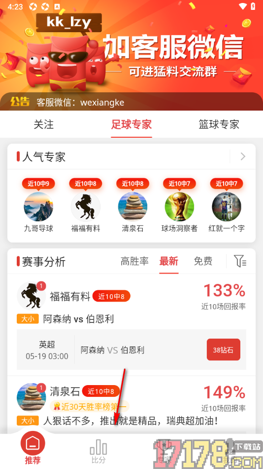 红胜体育手机版设置更改赛事排序方式按联赛排序的方法