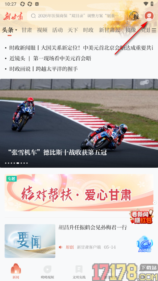 新甘肃手机版设置切换为大字版模式的方法