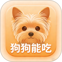 狗狗能吃官方版 v2.2.0