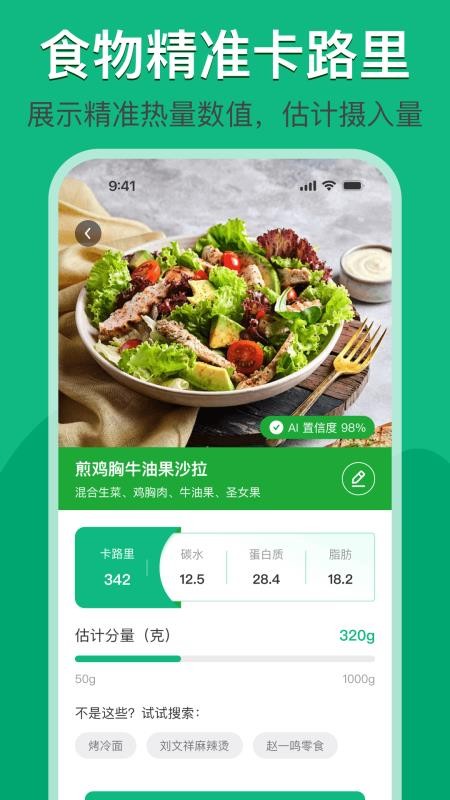 拍照计算热量卡路里官方版v1.0.0截图2