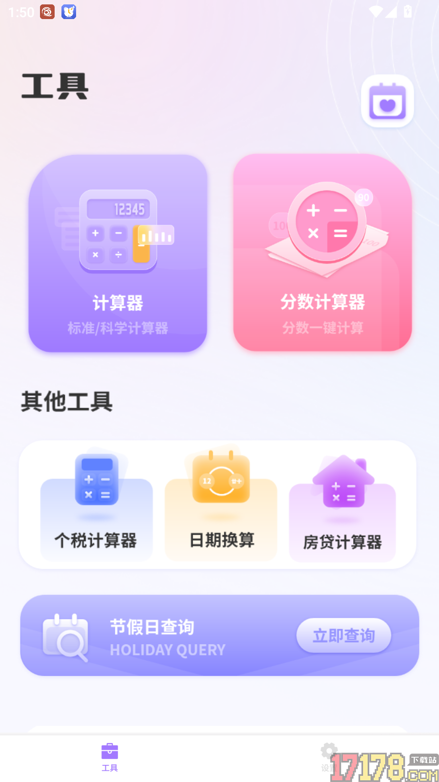 换算免费版