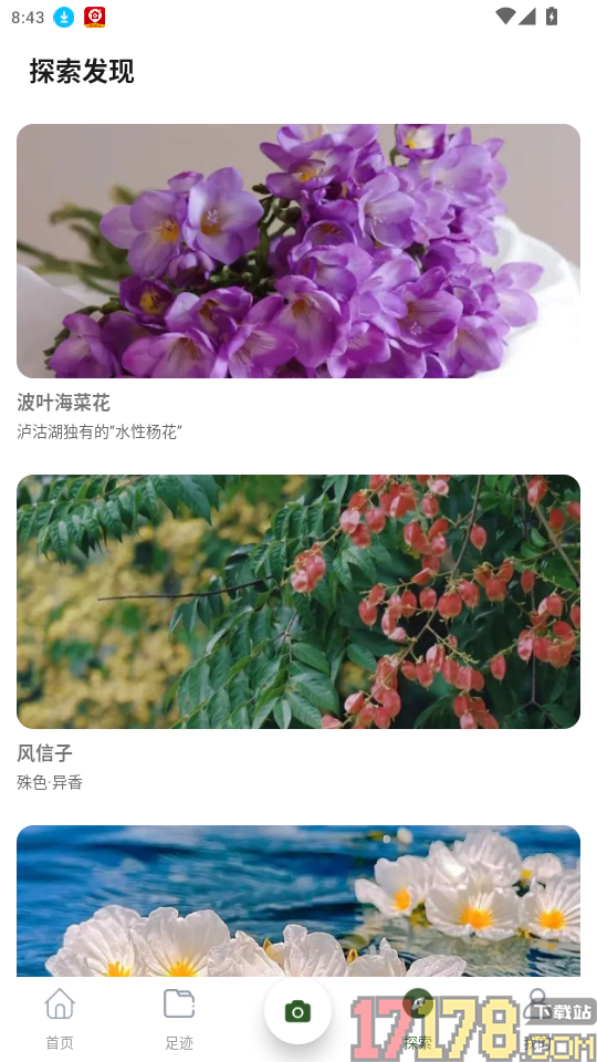 AI拍照识物官网版