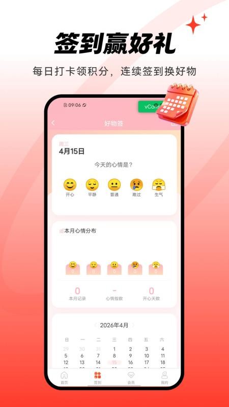 好物集官方版v1.0.0截图2