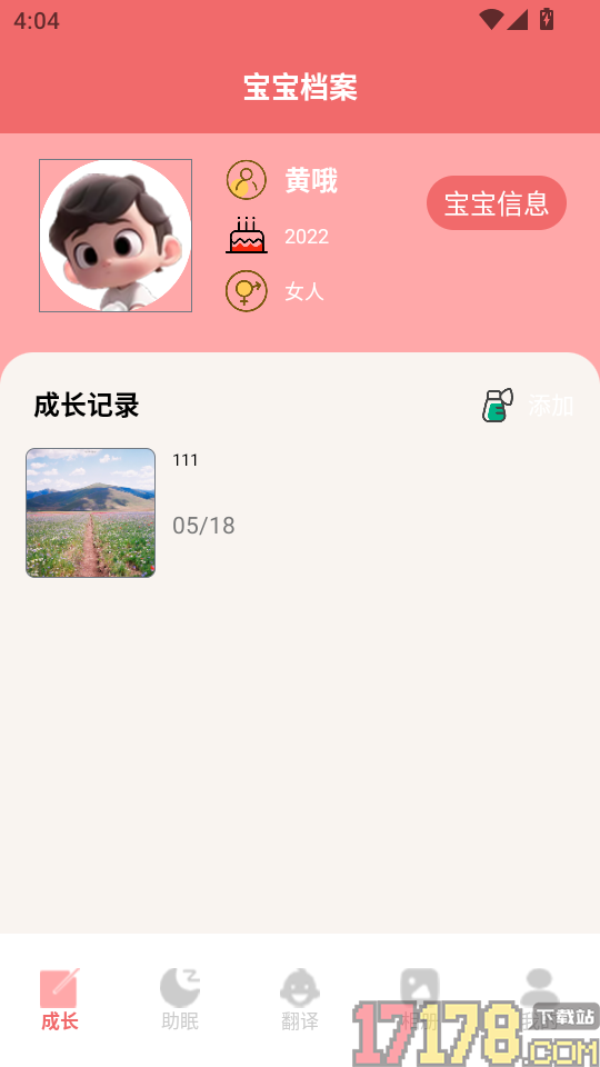宝宝语言翻译器免费版