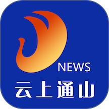 云上通山官方版正版 v1.2.2