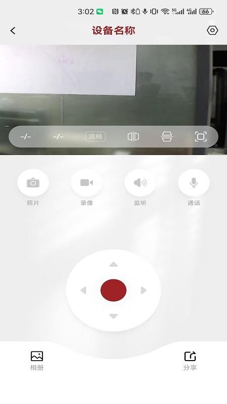 Fupom手机版v1.0.31截图3
