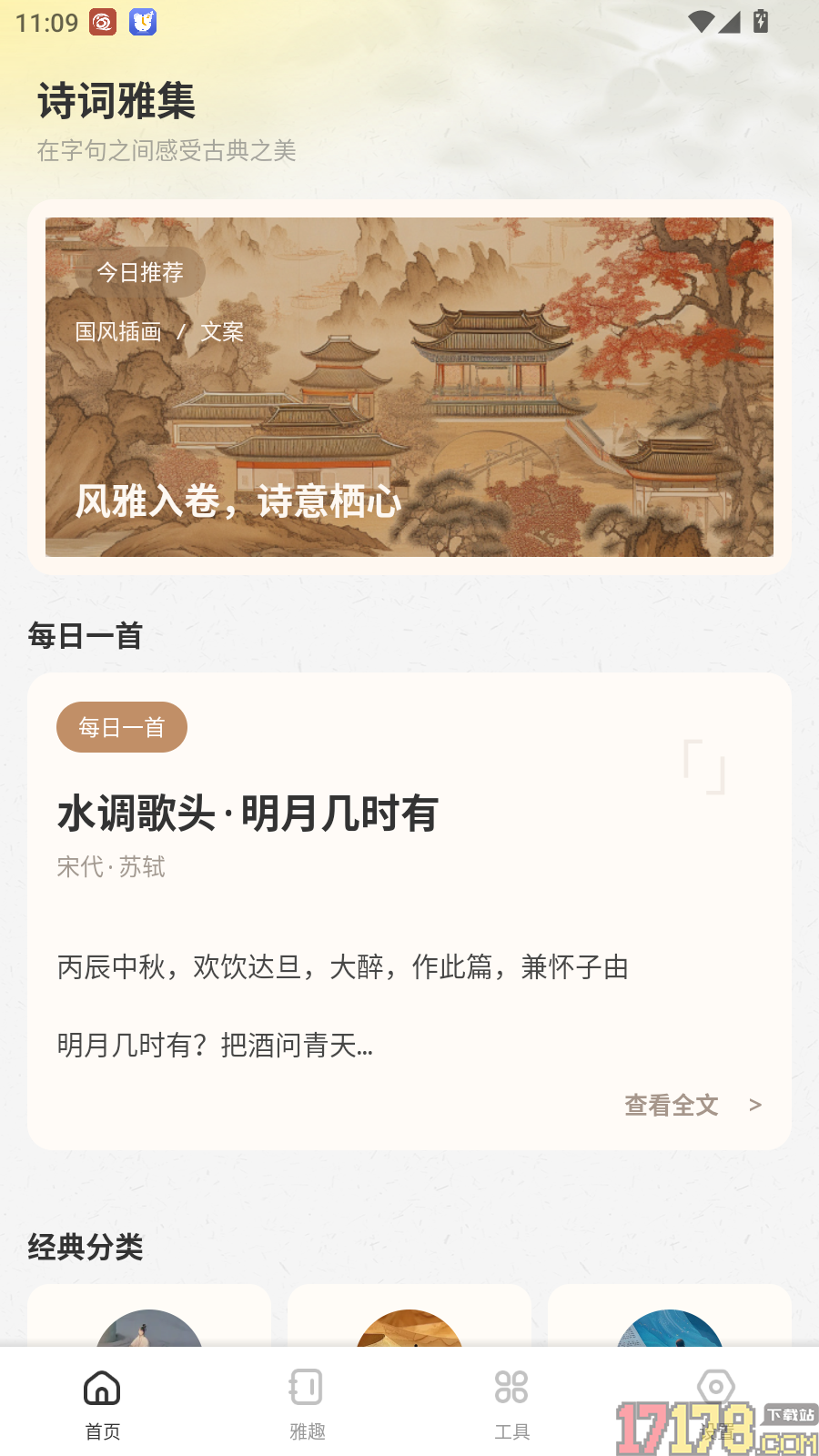 微享集记免费版