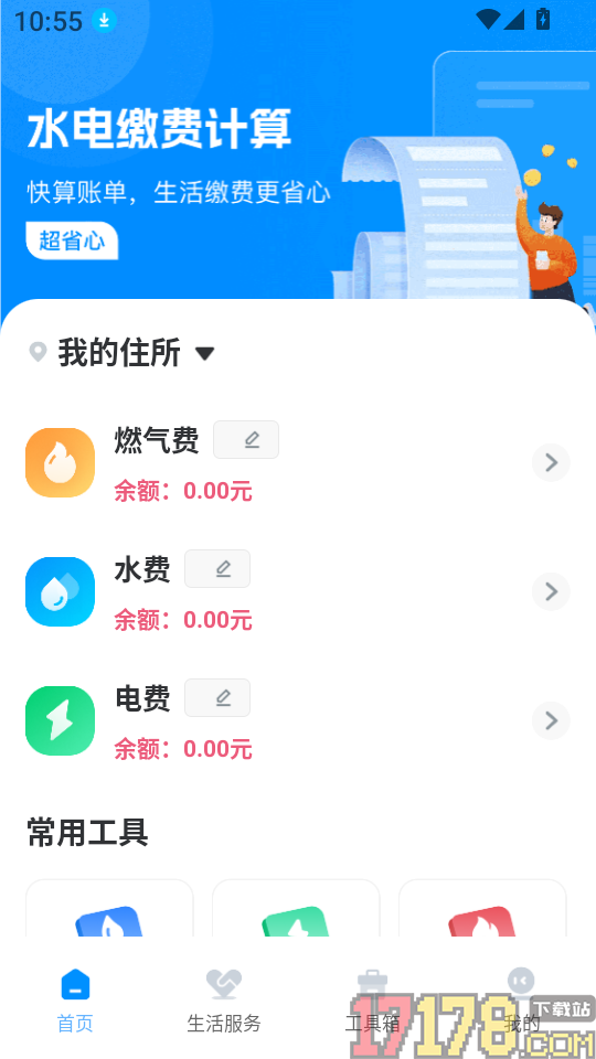 交电费计算管家软件