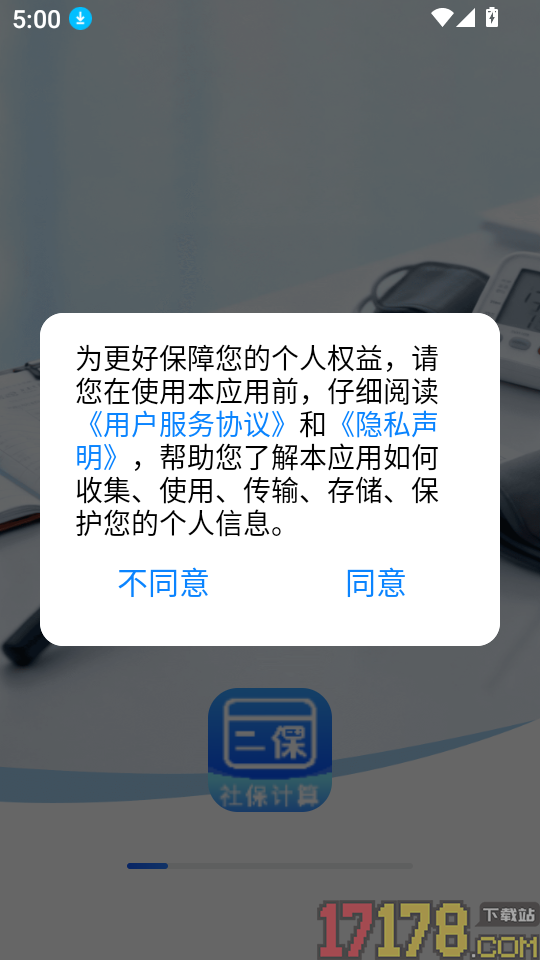社保养老一键计算软件