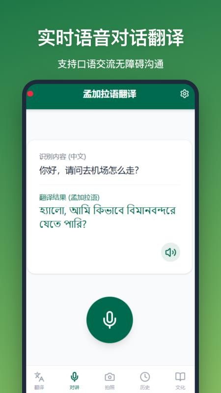 孟加拉语翻译免费版v1.2.0截图3