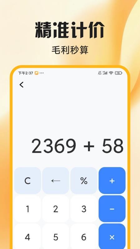 外卖开店管家软件v1.0.5截图1