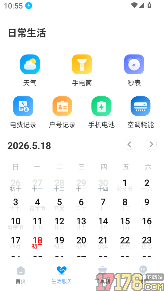 交电费计算管家软件