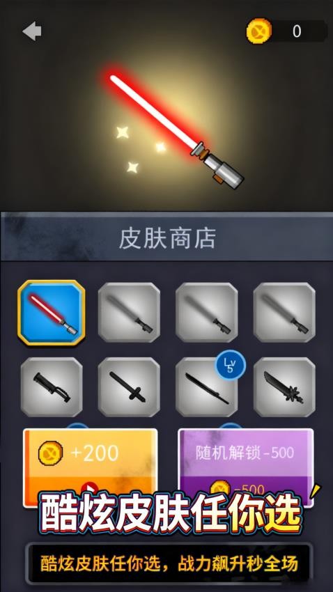 星际光剑对决游戏