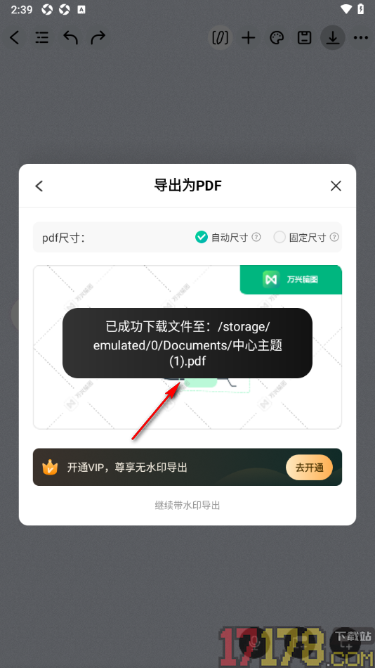 万兴脑图手机版设置将导图保存为PDF文件的方法