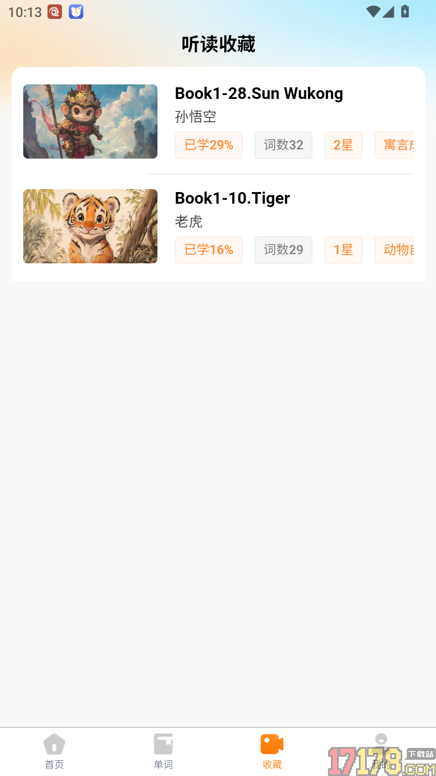 卡卡英语免费版