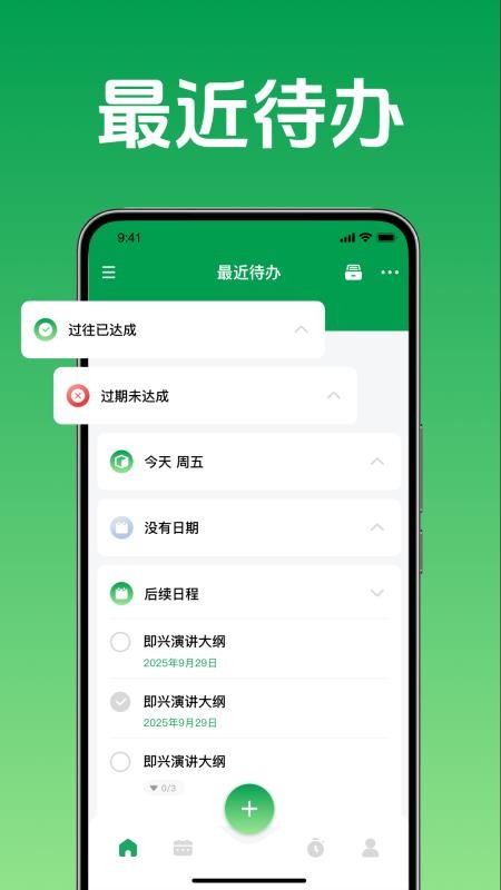 即刻办轻简待办清单手机版vH4.0截图2