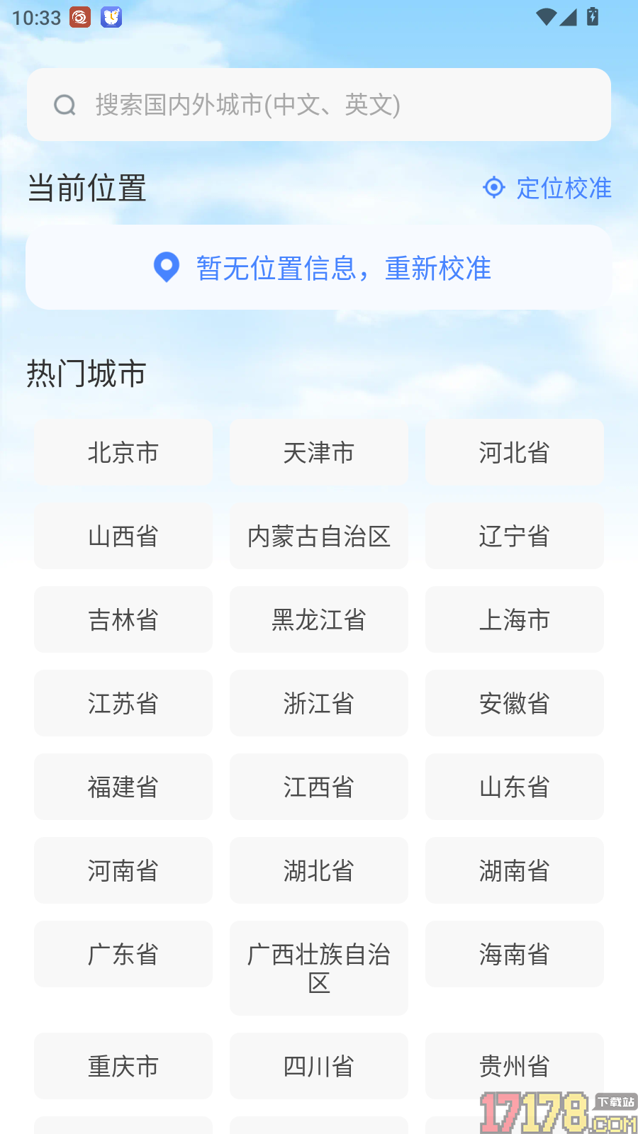 北星免费导航手机版