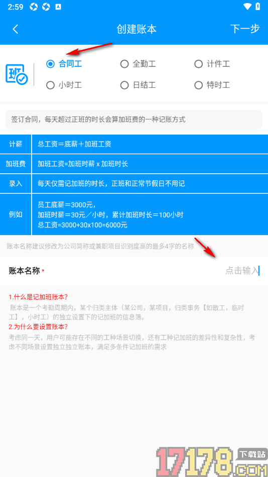 记加班手机版设置创建账本的方法