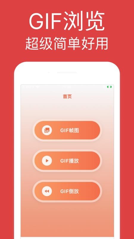 GIF浏览器手机版v1.0.1截图1