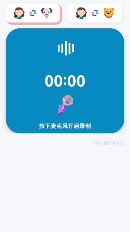 狗猫宠语交流翻译器免费版v1.0.0.1截图2