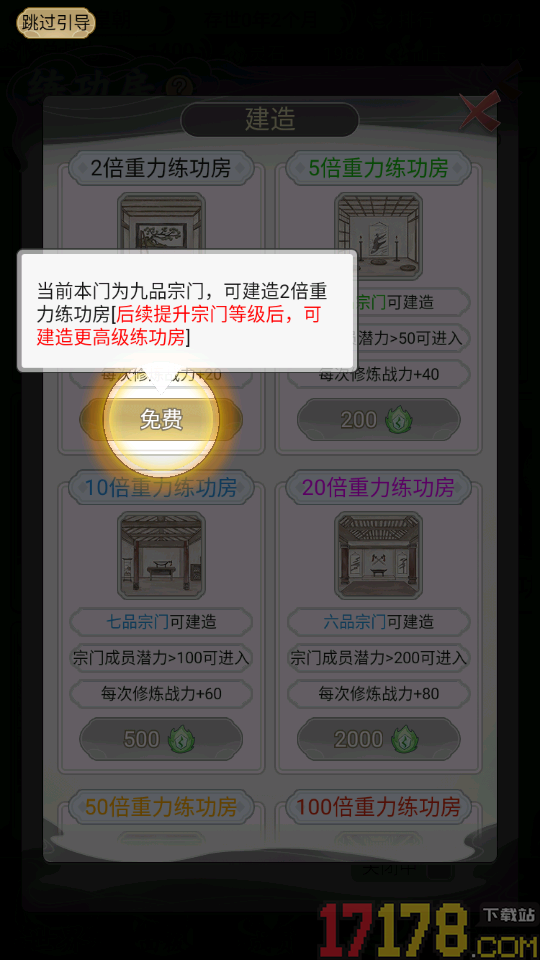 不一样的修仙宗门2手游