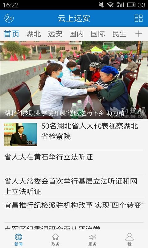 云上远安APP最新版