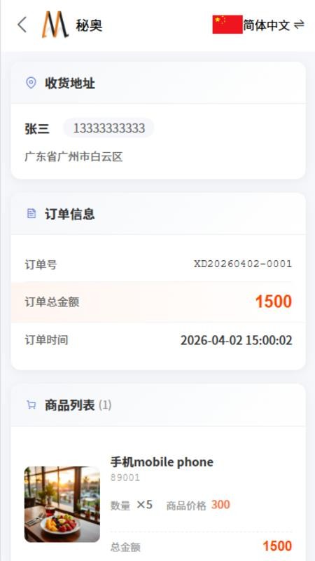 Miya Order官方版v1.9.9截图5