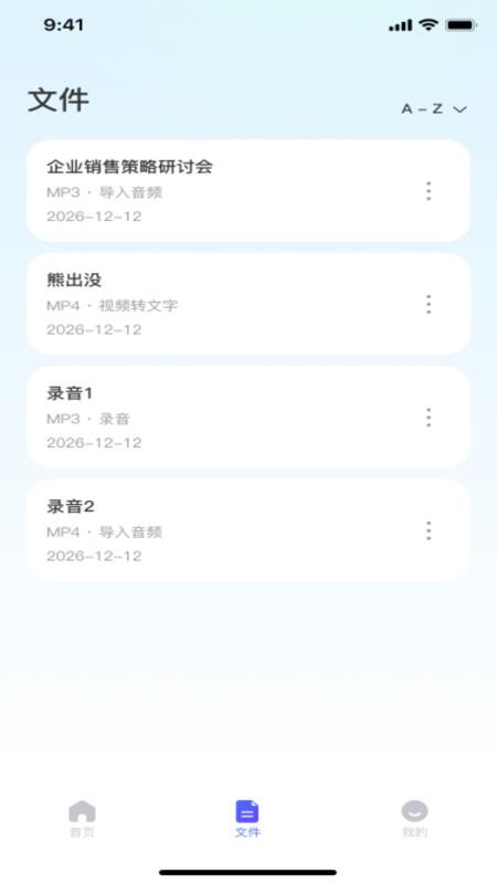 录音转换文档免费版v1.0.0截图1