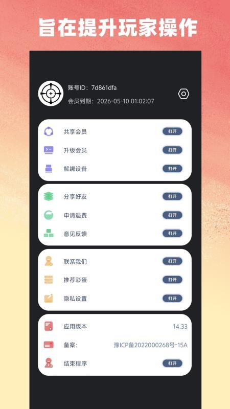 准星猫官网版v16.33截图4