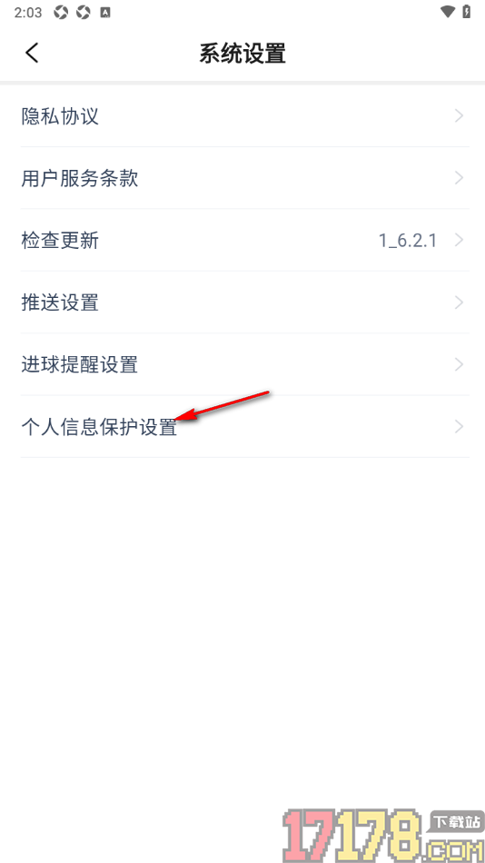 鲸猜足球手机版设置允许获取精确定位信息的方法