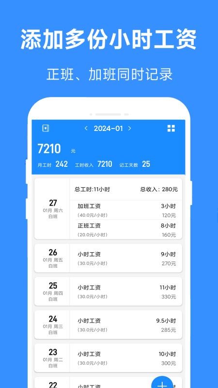 小时工工时记软件v3.12截图3