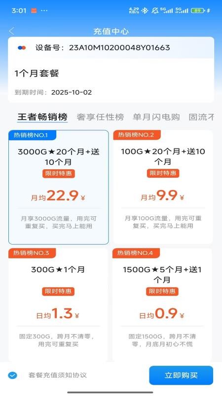 全联亿盒手机版v1.0.5截图2