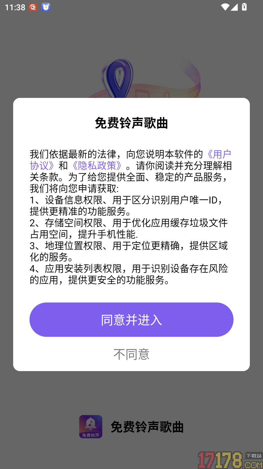 免费铃声歌曲手机版