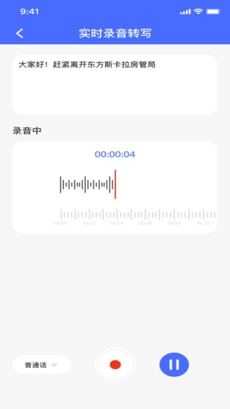 录音转换文档免费版v1.0.0截图3