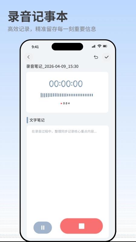 智能会议记录助手免费版