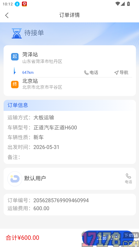哒个车司机版官网版