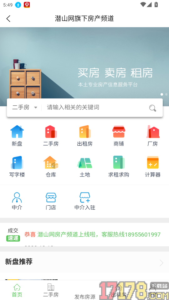 爱潜山手机版
