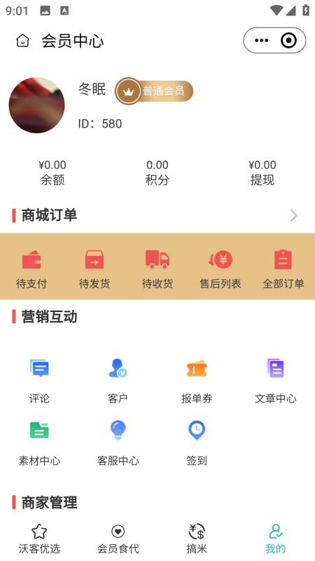 沃客十十官网版v2.5.6截图1