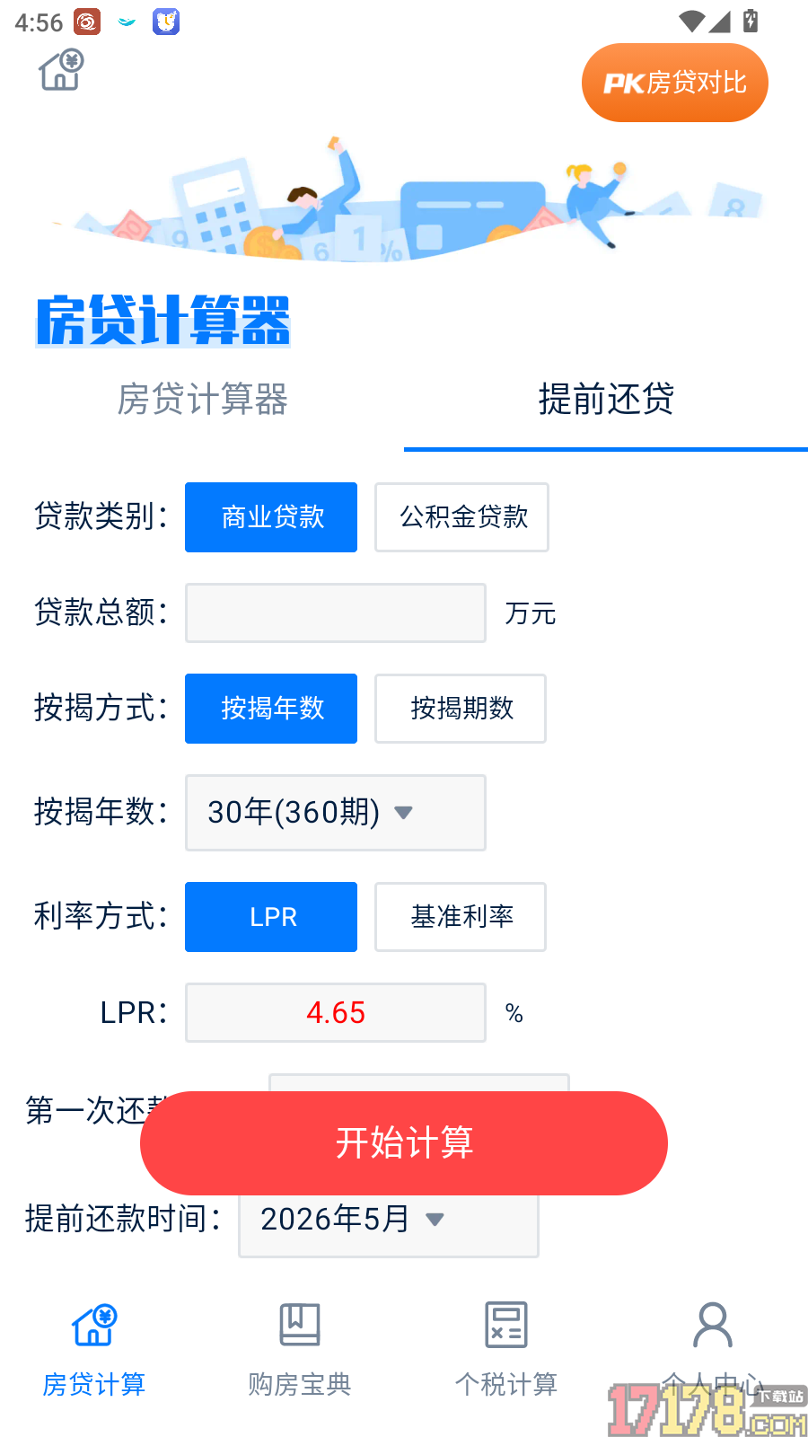 房贷提前还款计算器免费版