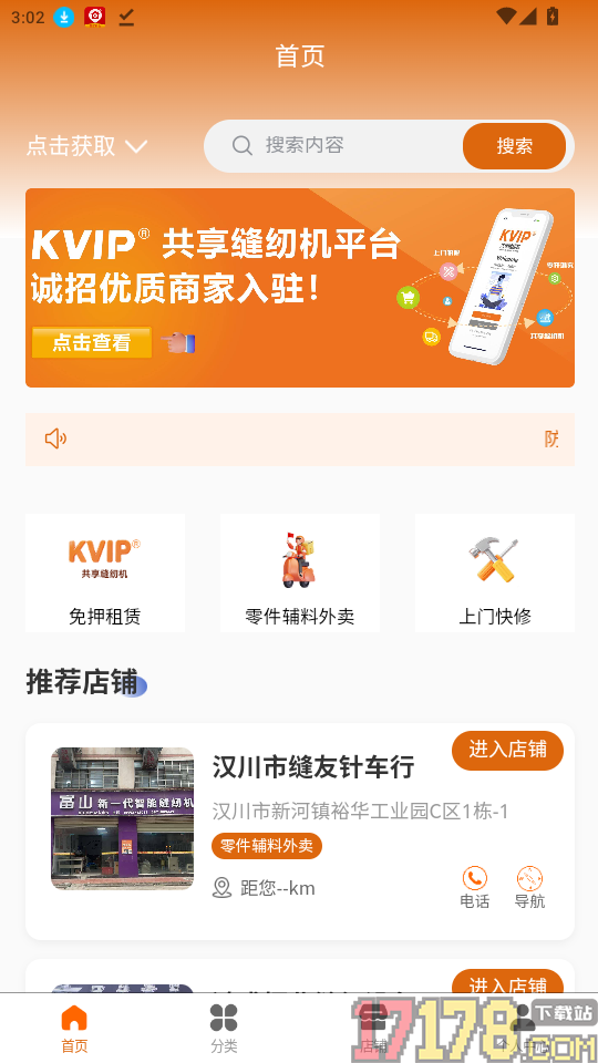 KVIP共享缝纫机官网版