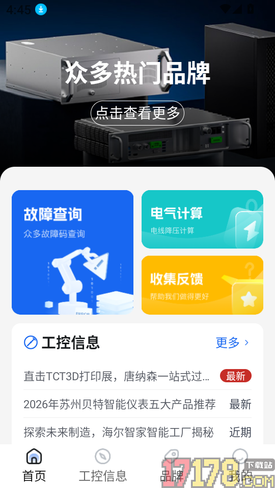 工控技术大师最新版
