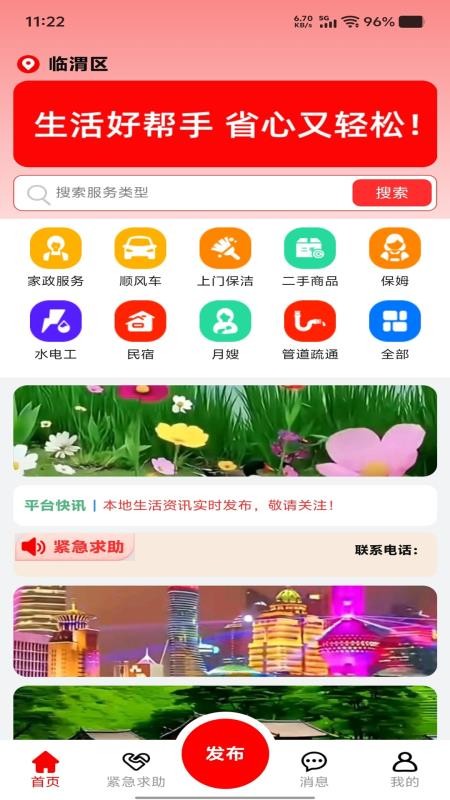帮手快熊官网版v1.1.0截图5