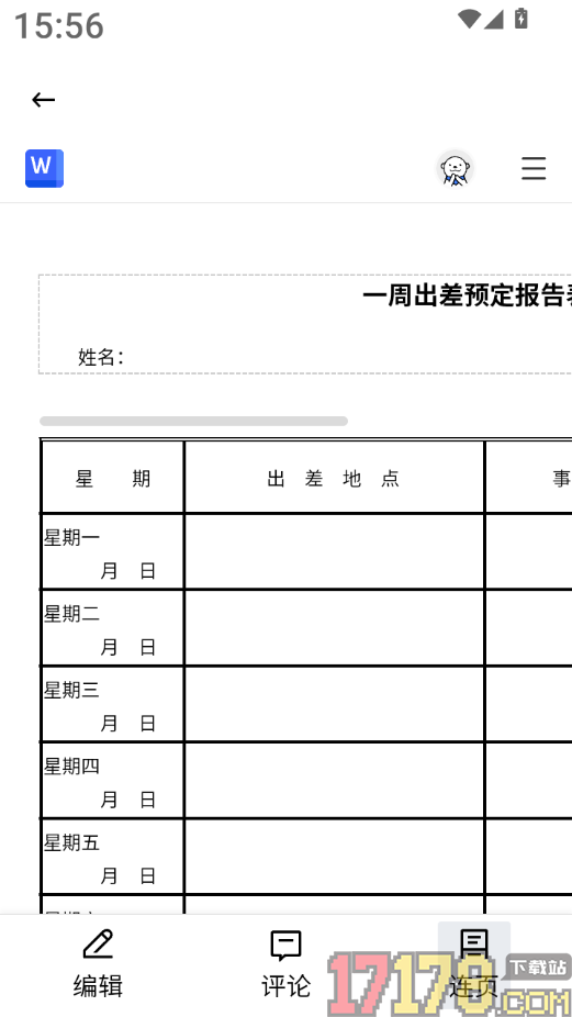 Word文档手机版办公官方版