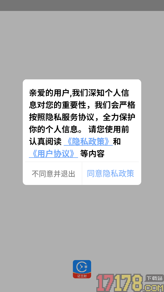 小时工工时记软件