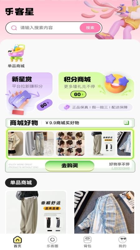 乐客星官网版v1.1.2截图4