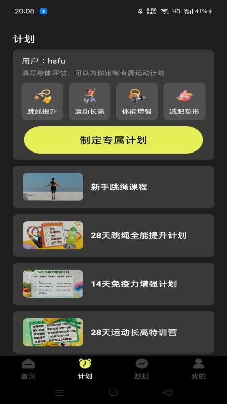 每天运动跳绳免费版v1.0.0截图2