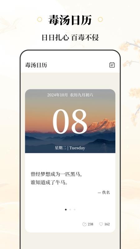 黄历iAlmanac官方版v3.3.38截图4