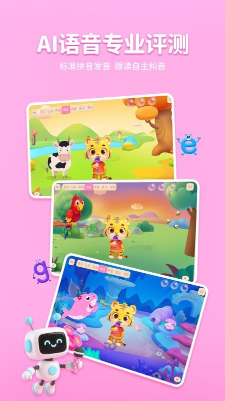呱呱拼音最新版v1.5.0截图3