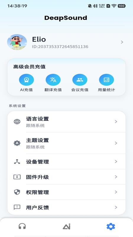 DeapSound官方版v1.0.8截图4